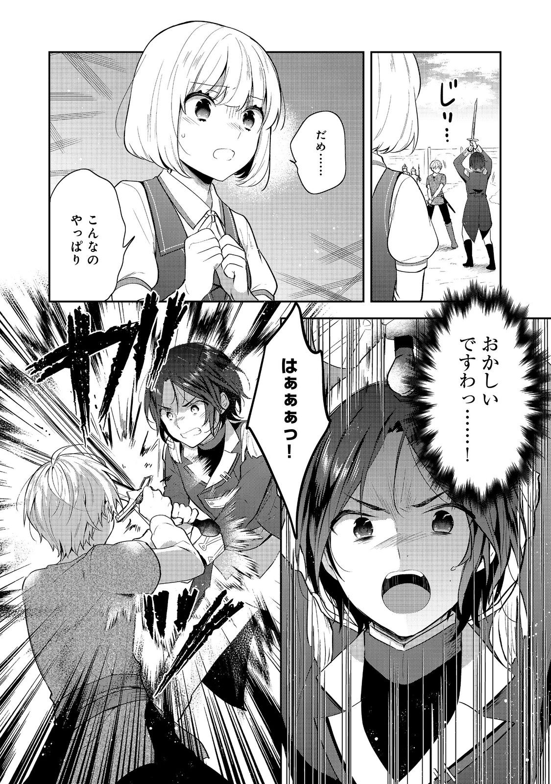 Tearmoon Teikoku Monogatari – Danto Dai Kara Hajimaru, Hime No Tensei Gyakuten Story - Chapter 41.2 - Page 7